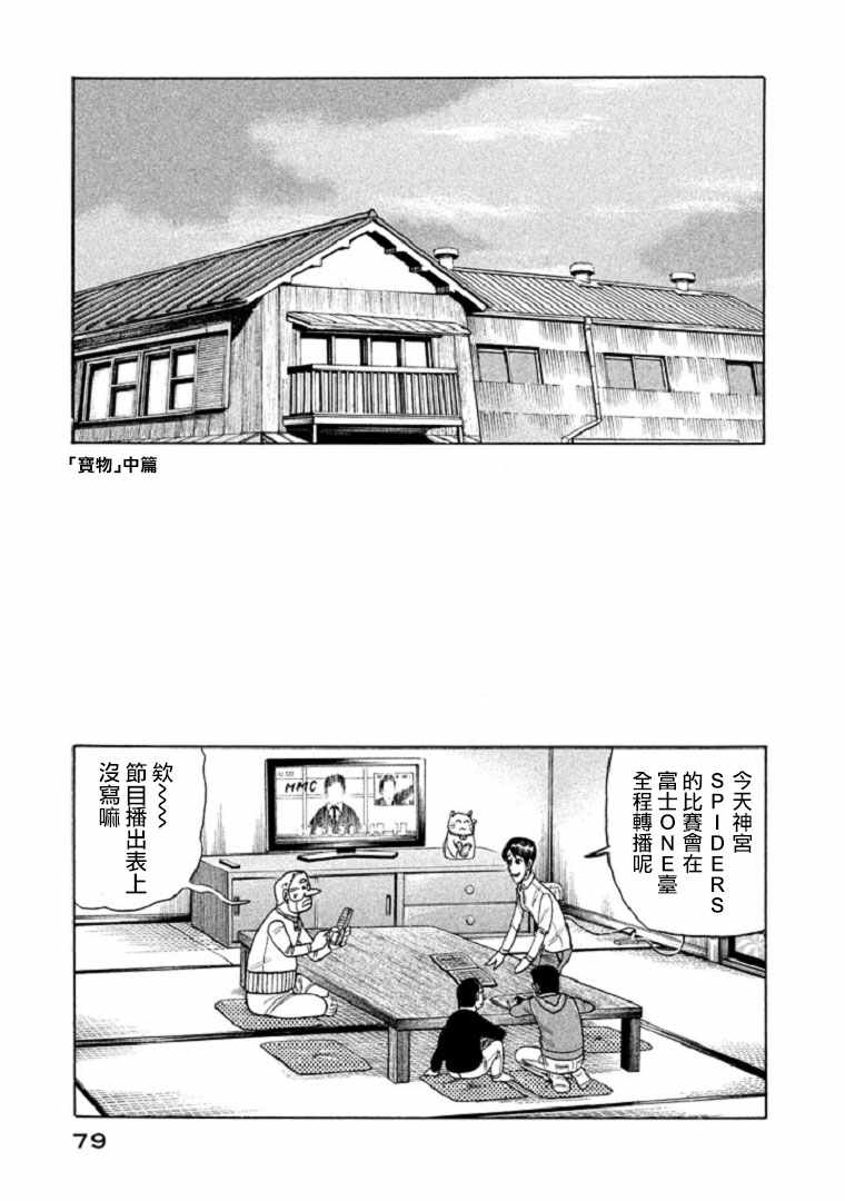 钱进滁州市长漫画,第101话2图