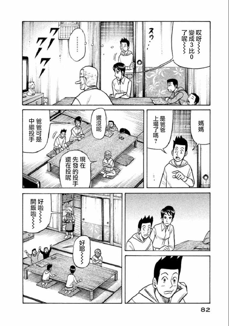 钱进滁州市长漫画,第101话5图