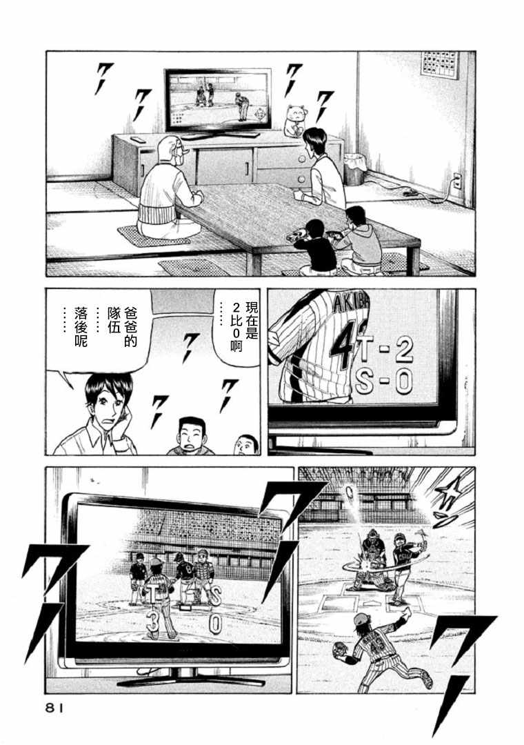 钱进滁州市长漫画,第101话4图