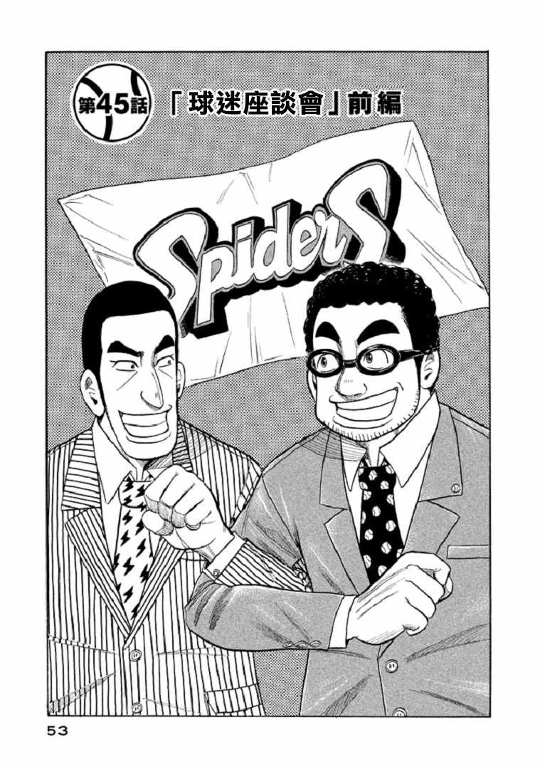 钱进球场结局漫画,第90话1图