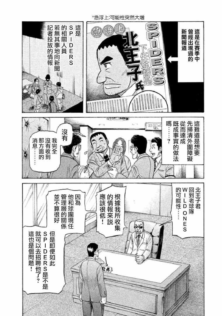 钱进球场结局漫画,第90话4图