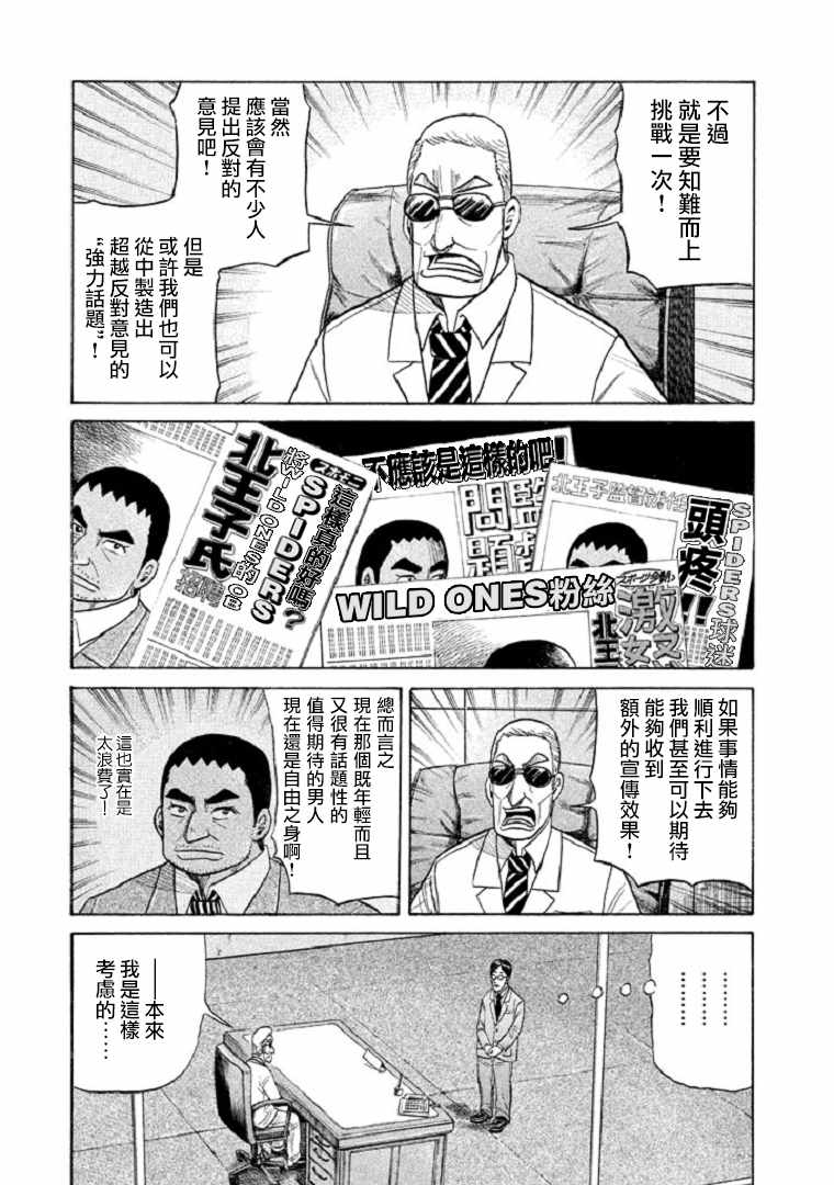 钱进球场结局漫画,第90话5图