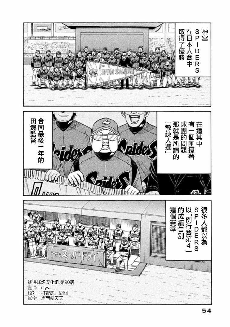 钱进球场结局漫画,第90话2图