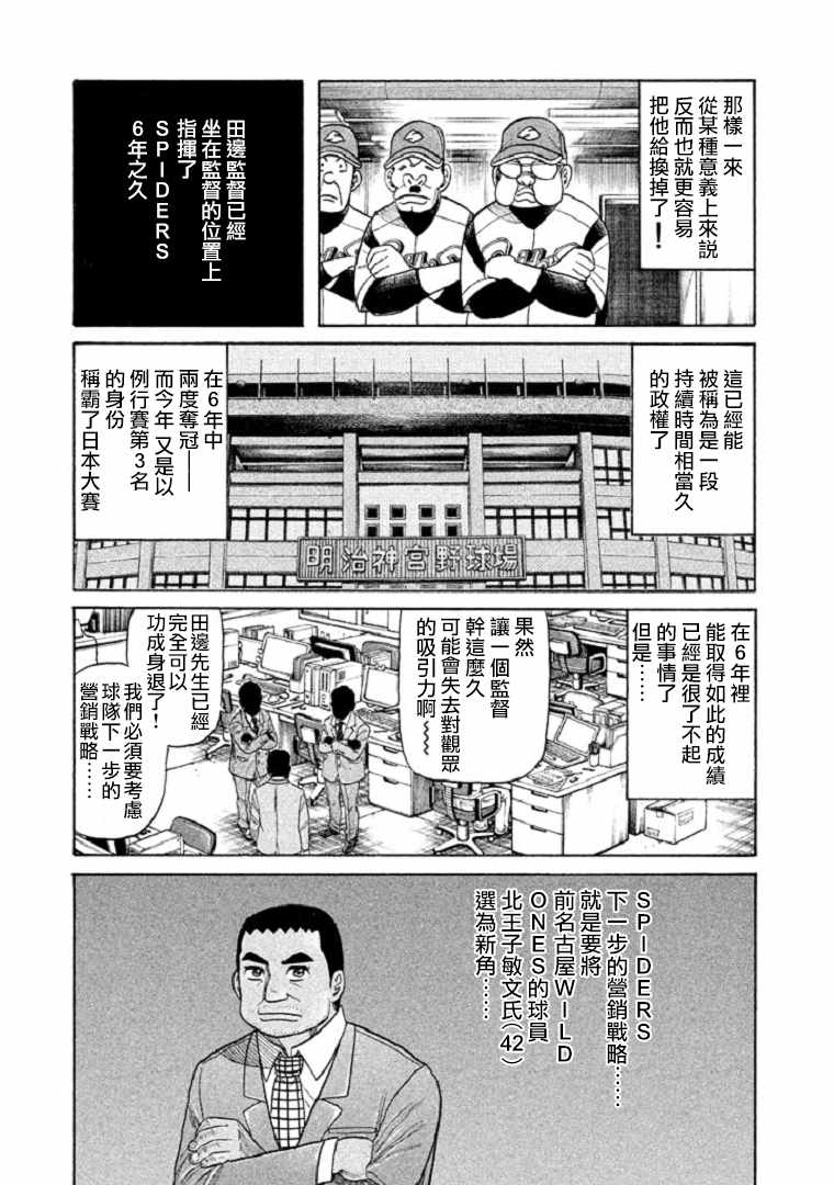 钱进球场结局漫画,第90话3图