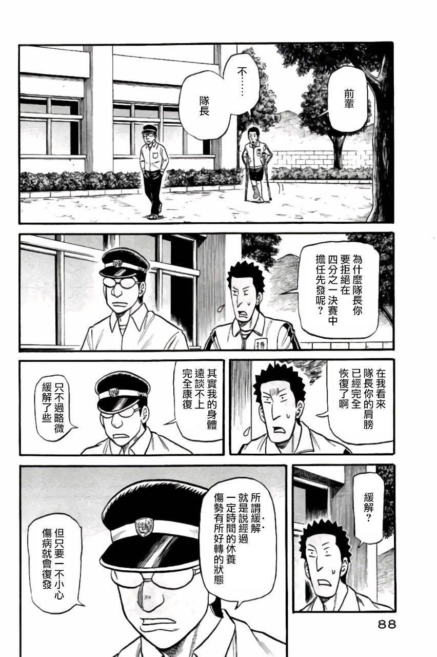钱进个人资料漫画,钱进球场第02部46话4图