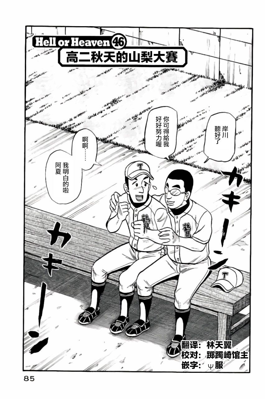 钱进个人资料漫画,钱进球场第02部46话1图