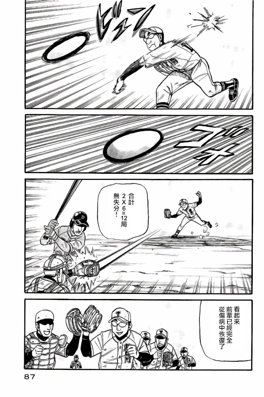钱进个人资料漫画,钱进球场第02部46话3图