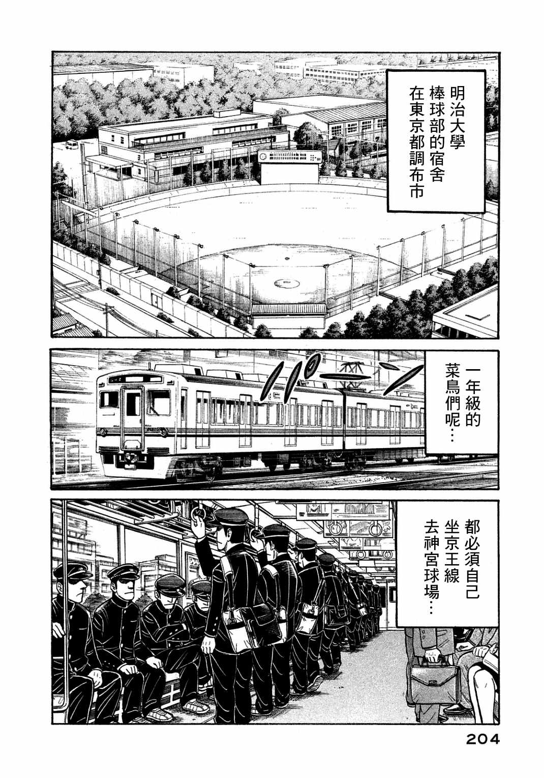 钱进个人资料漫画,第134话4图