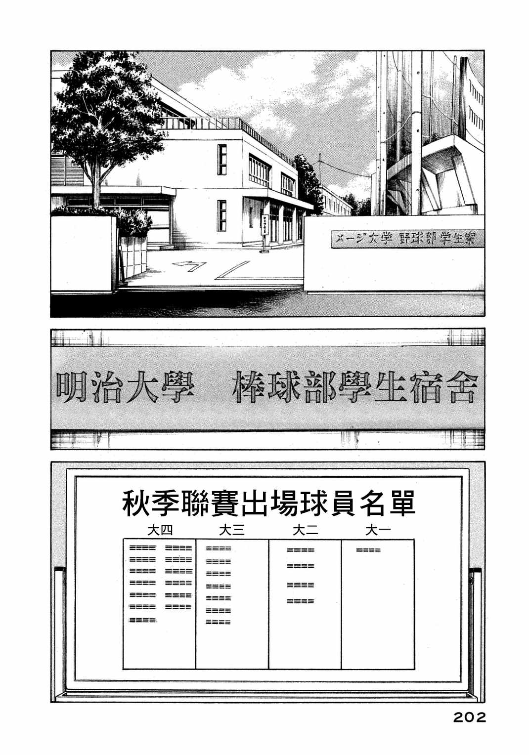 钱进个人资料漫画,第134话2图