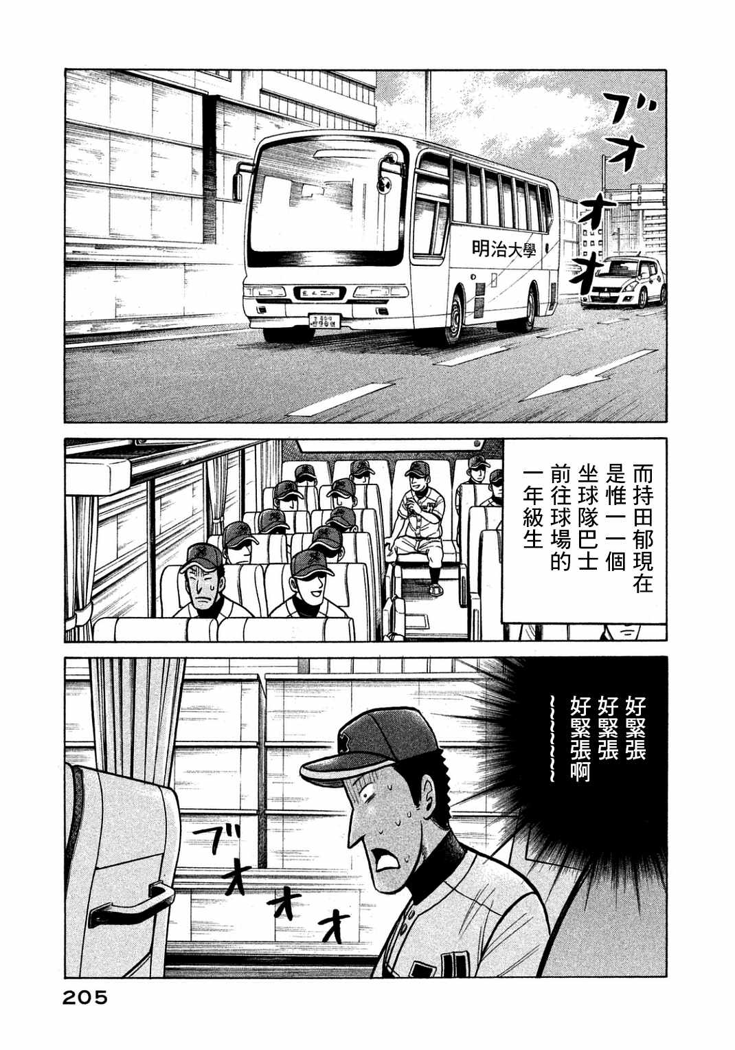 钱进个人资料漫画,第134话5图