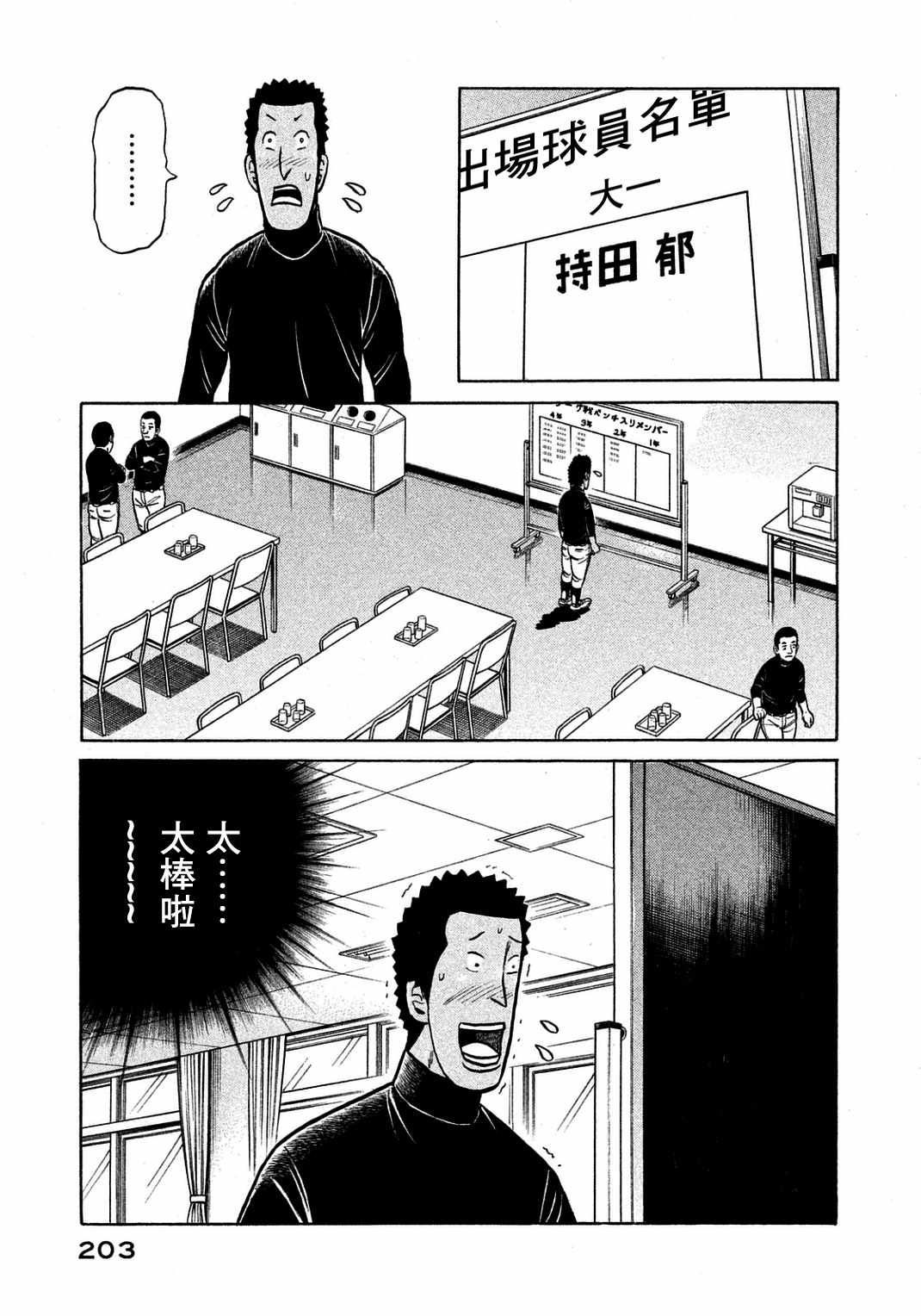 钱进个人资料漫画,第134话3图
