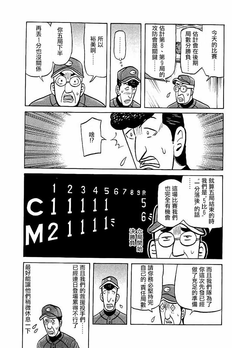 钱进公司账户要交税吗漫画,第02部74话5图