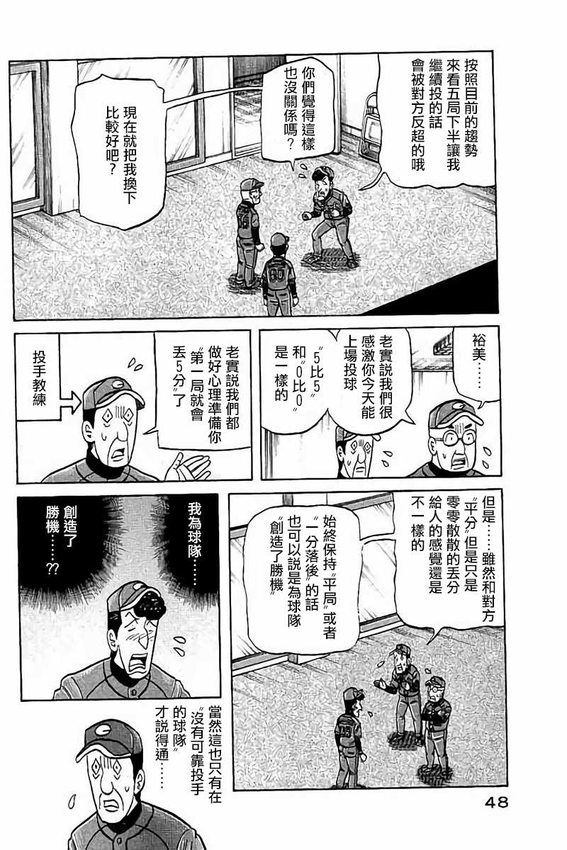 钱进公司账户要交税吗漫画,第02部74话4图