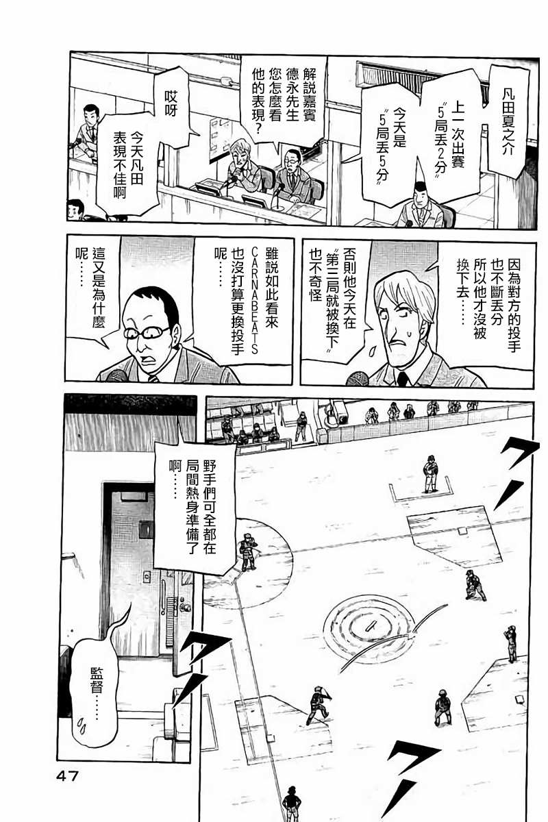 钱进公司账户要交税吗漫画,第02部74话3图