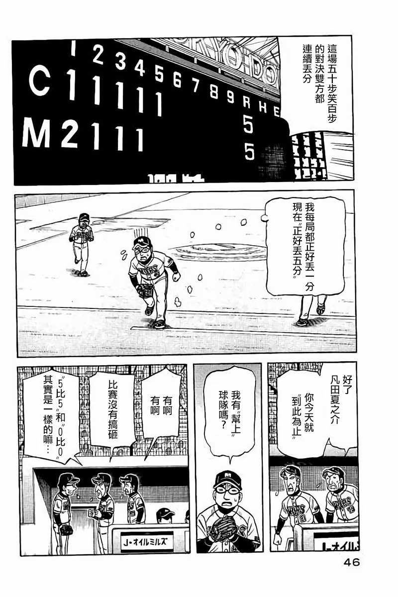 钱进公司账户要交税吗漫画,第02部74话2图