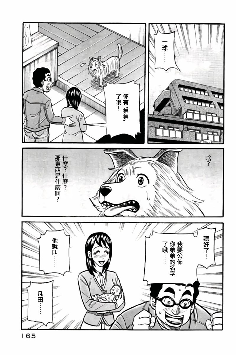 钱包漫画,第02部50话1图