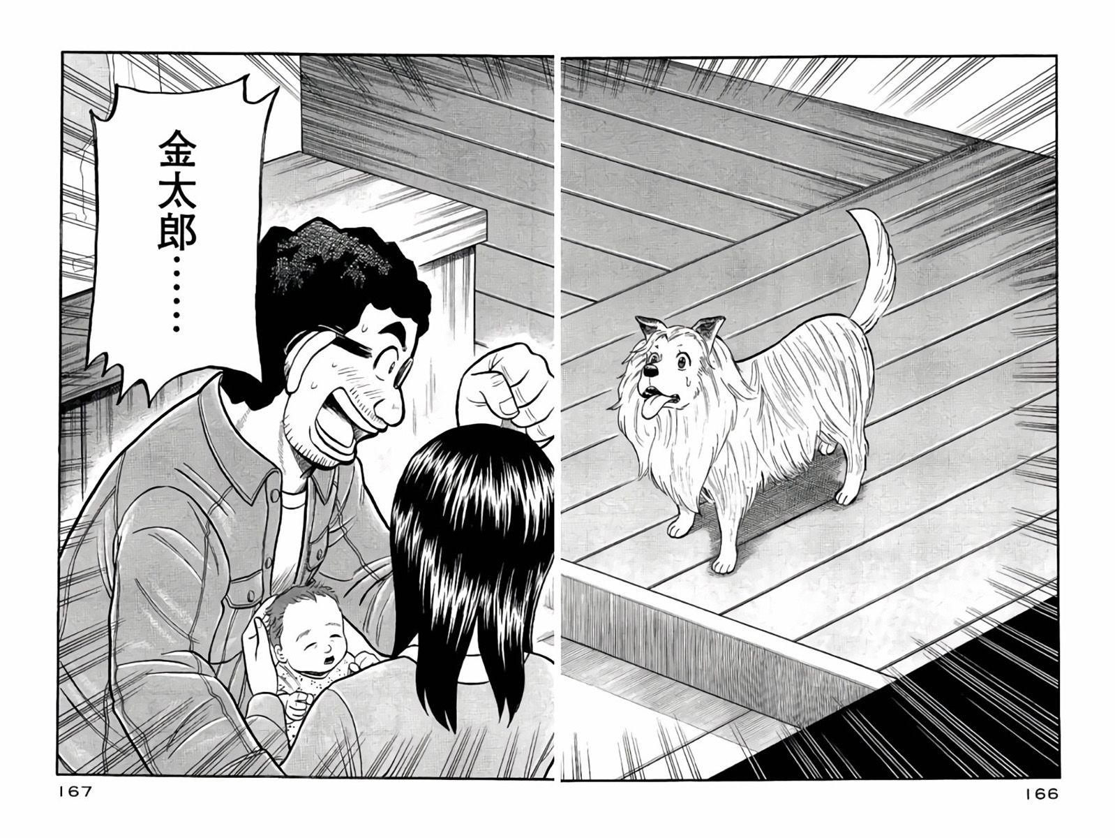 钱包漫画,第02部50话2图
