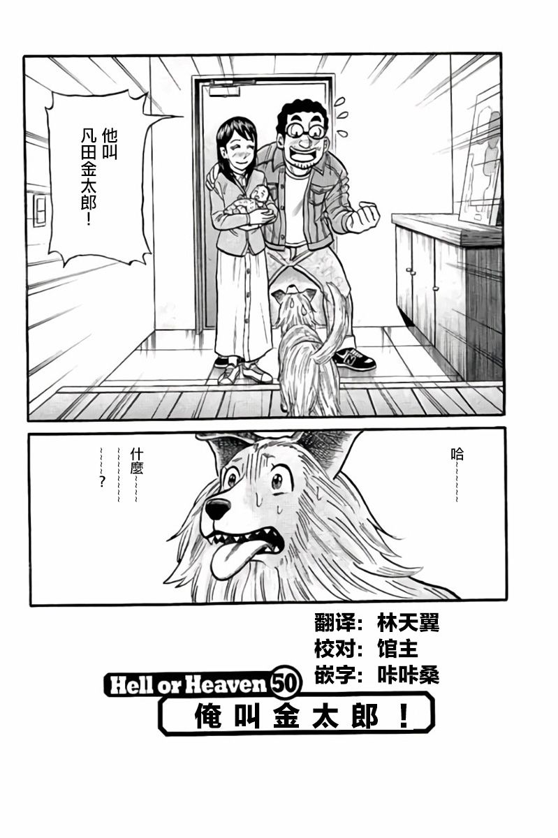 钱包漫画,第02部50话3图