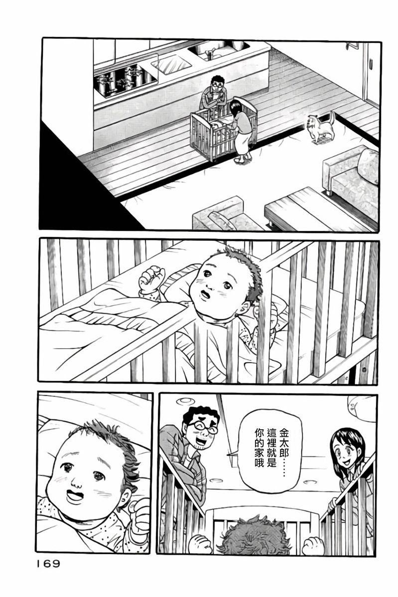 钱包漫画,第02部50话4图