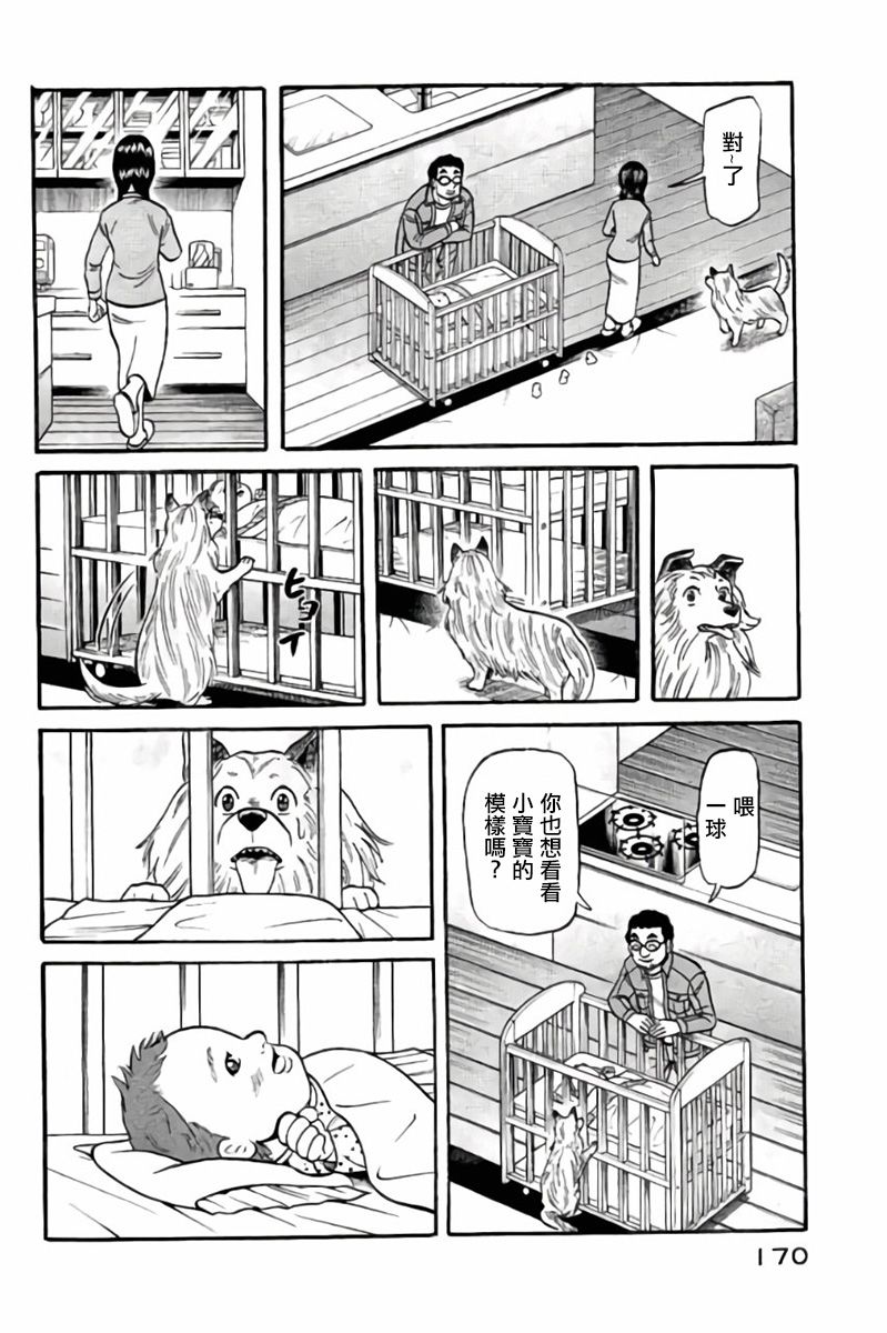 钱包漫画,第02部50话5图