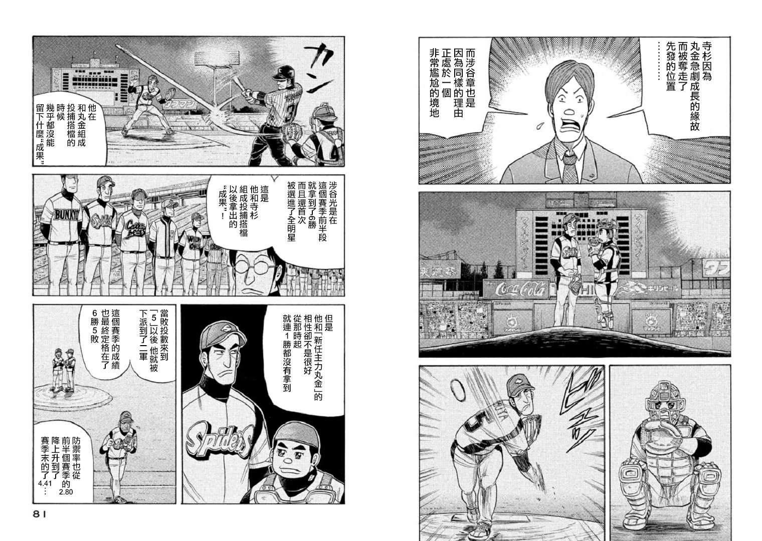 钱进最后的下场漫画,第91话3图