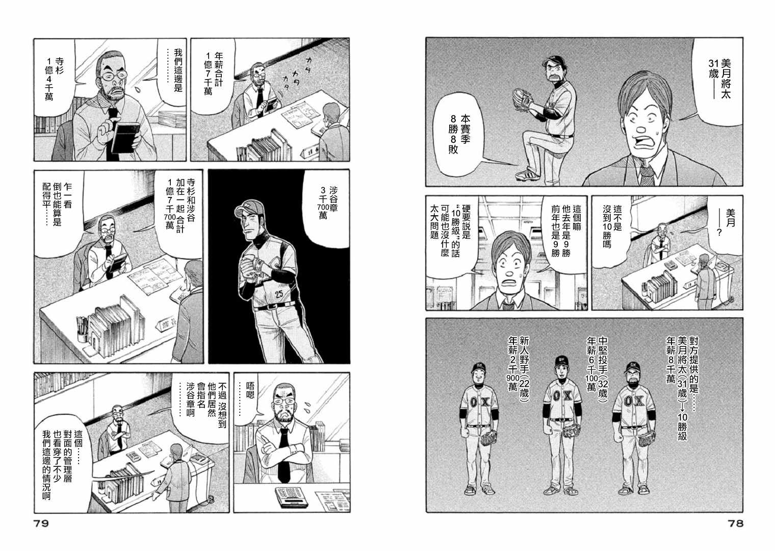 钱进最后的下场漫画,第91话2图