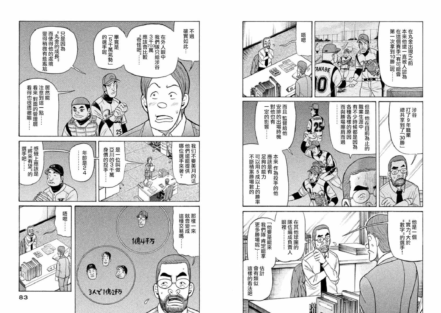钱进最后的下场漫画,第91话4图