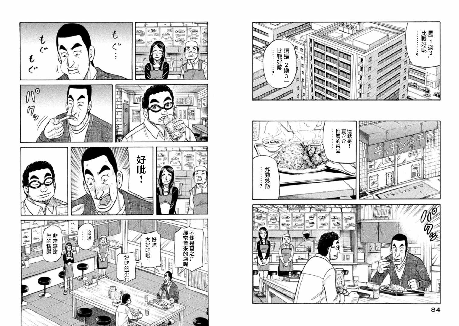 钱进最后的下场漫画,第91话5图
