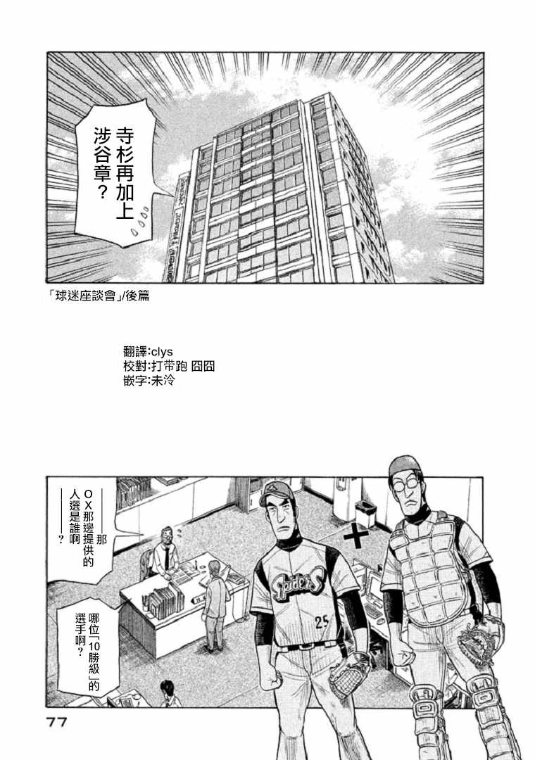 钱进最后的下场漫画,第91话1图
