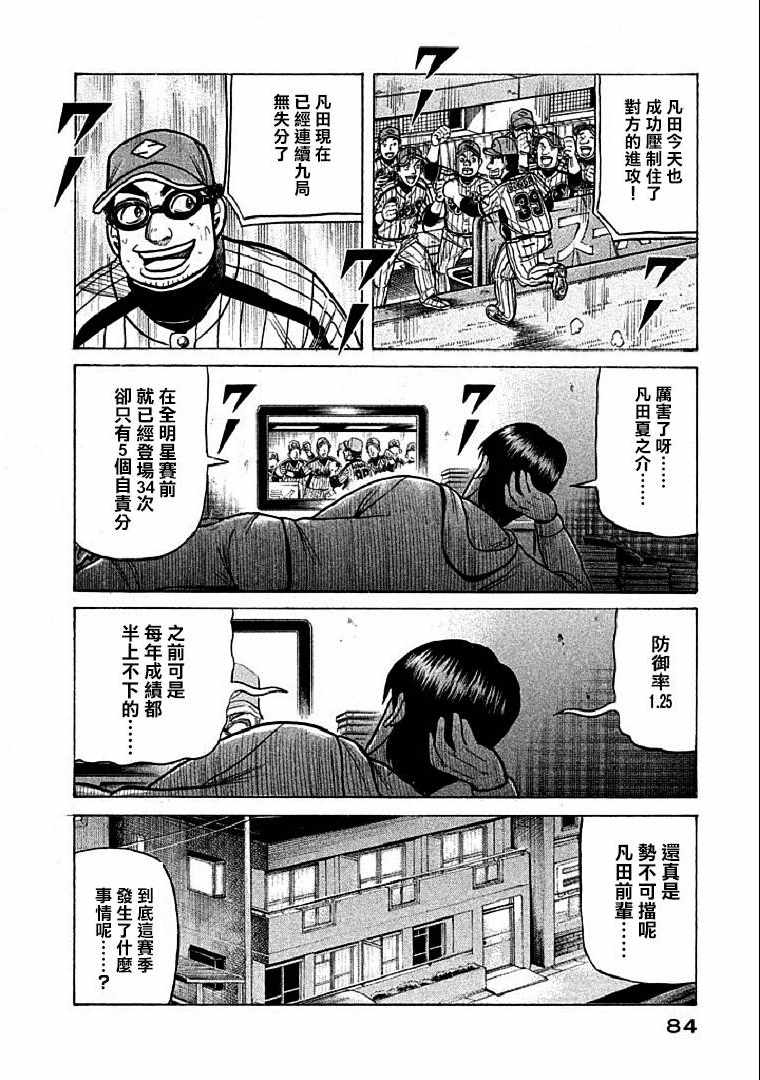钱进球场2漫画,第110话4图