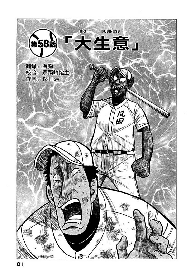 钱进球场2漫画,第110话1图