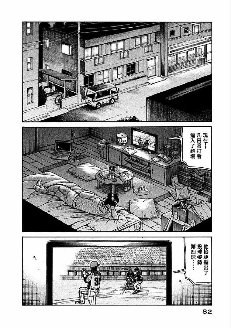 钱进球场2漫画,第110话2图