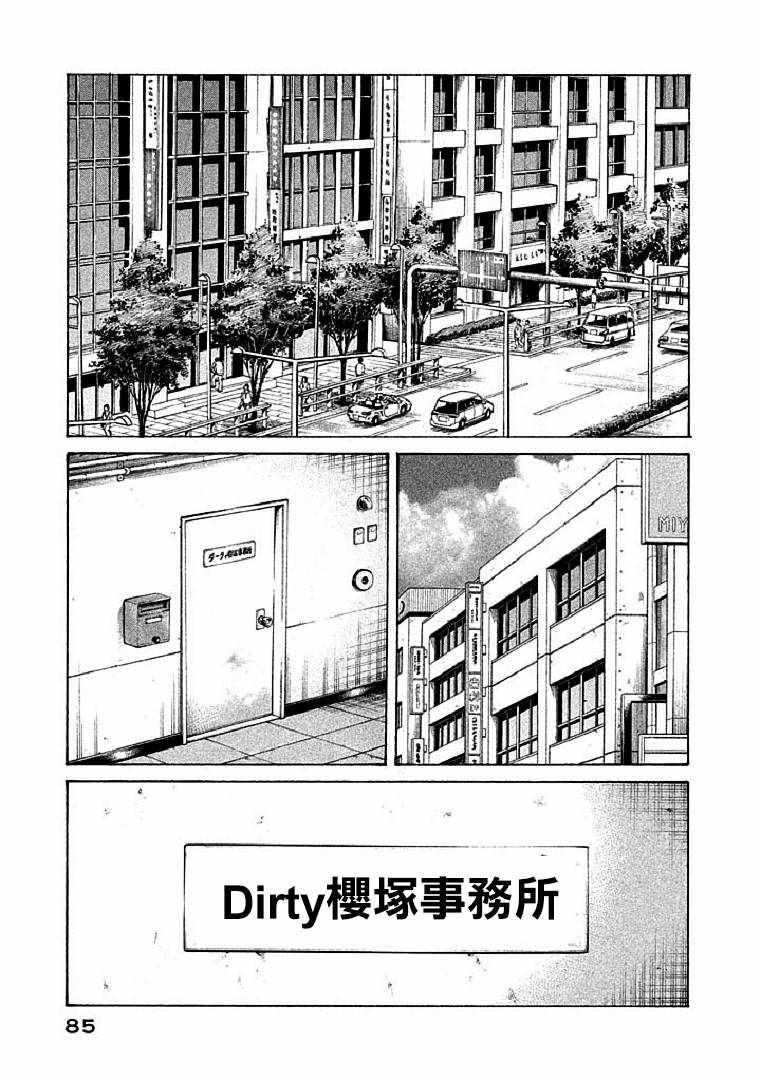 钱进球场2漫画,第110话5图