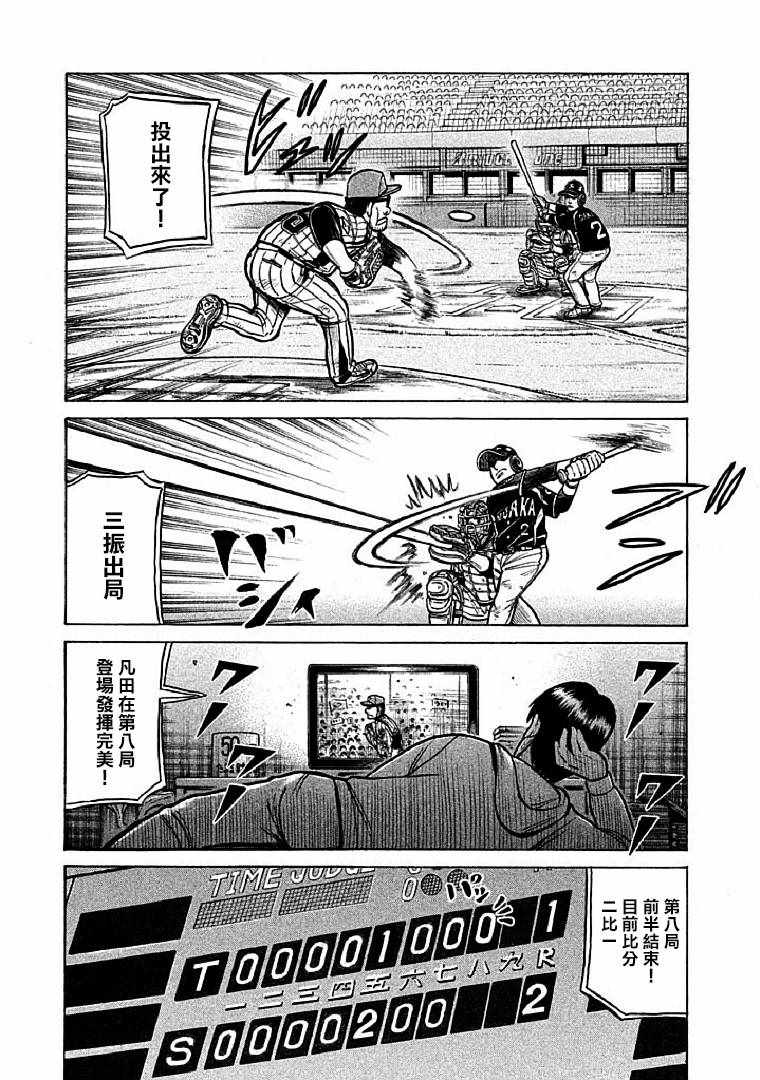 钱进球场2漫画,第110话3图