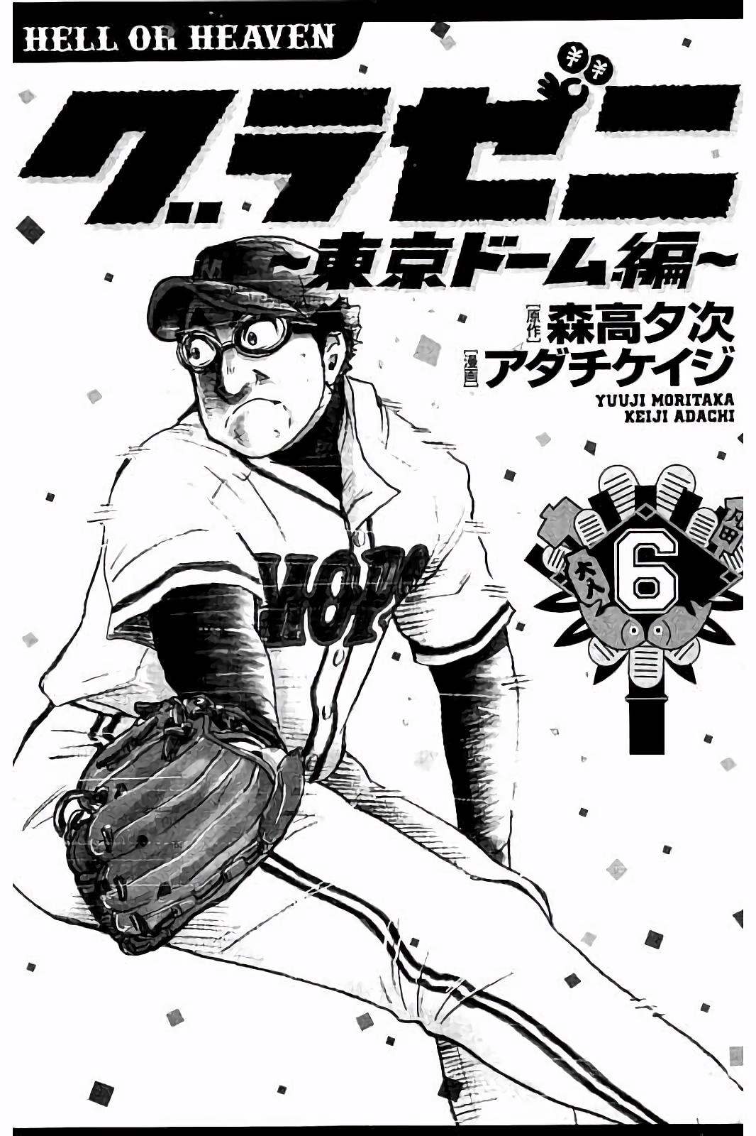 钱进球场第1话解说漫画,第02部52话2图