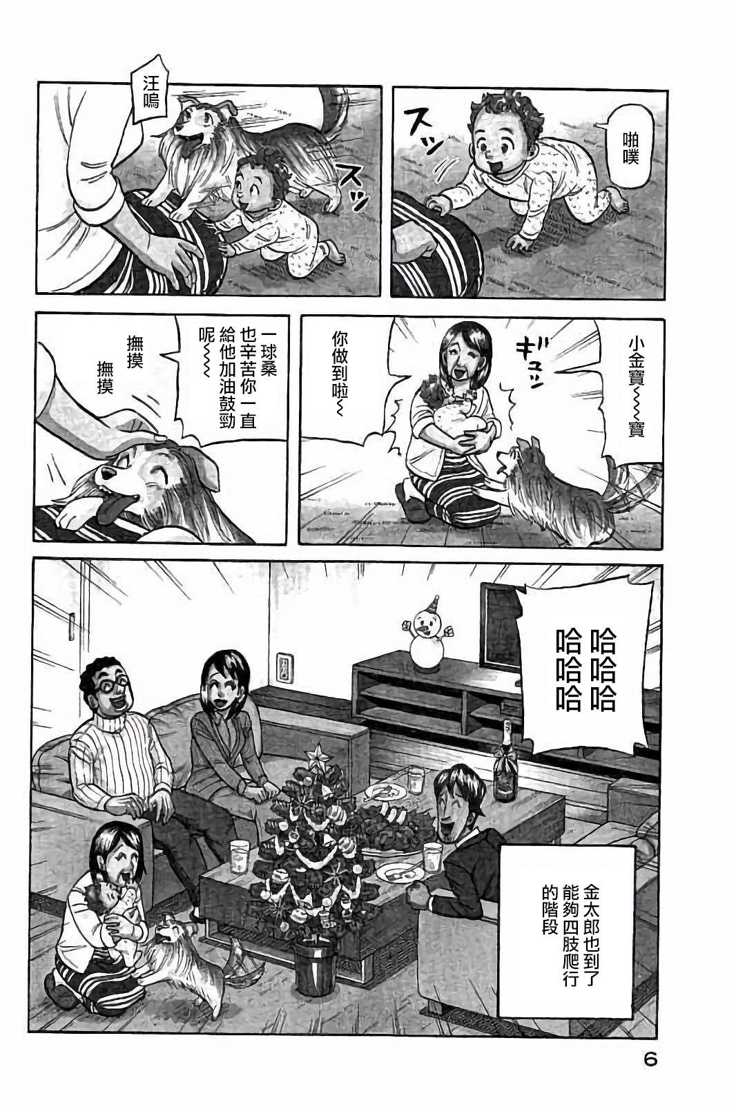 钱进球场第1话解说漫画,第02部52话5图