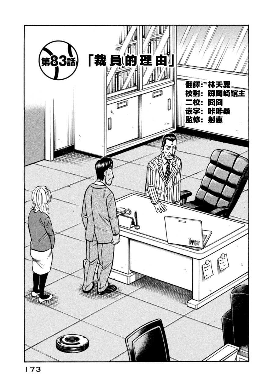钱进最新任命公示漫画,第152话1图