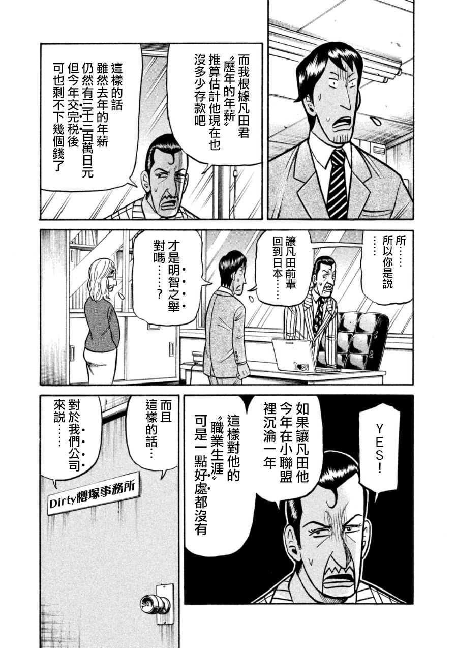 钱进最新任命公示漫画,第152话5图