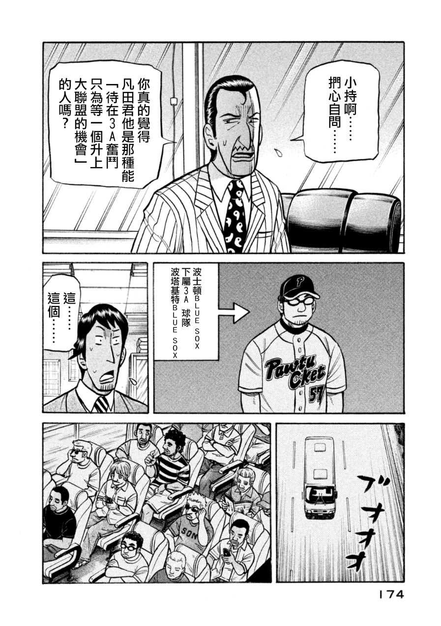钱进最新任命公示漫画,第152话2图