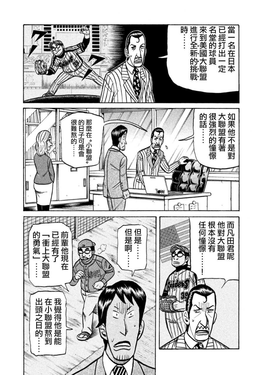 钱进最新任命公示漫画,第152话3图