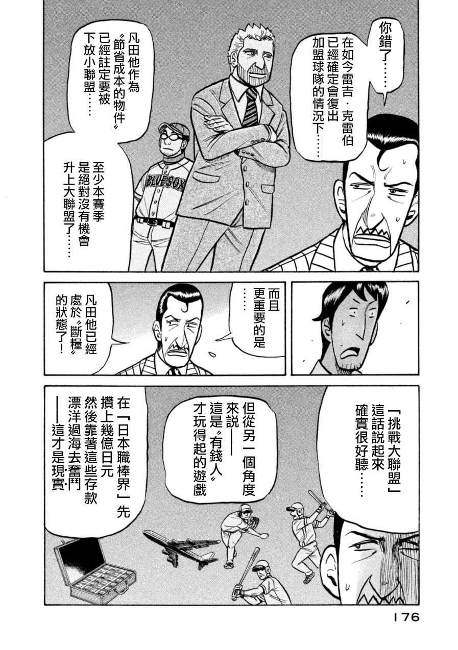 钱进最新任命公示漫画,第152话4图