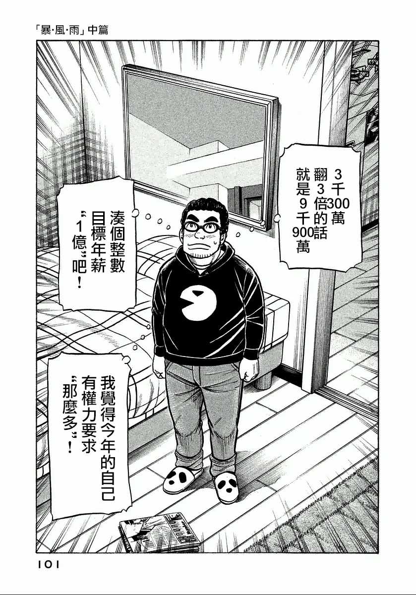 钱进滁州市长漫画,第121话1图