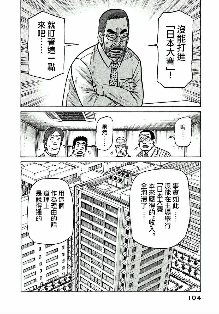 钱进滁州市长漫画,第121话4图
