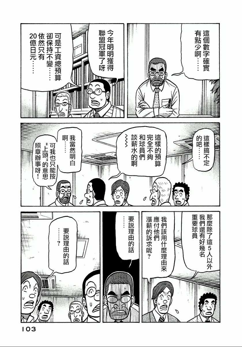 钱进滁州市长漫画,第121话3图