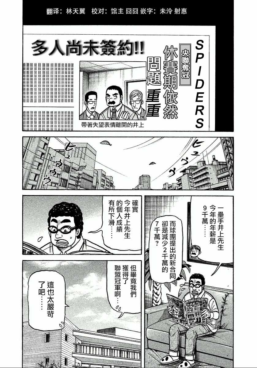 钱进滁州市长漫画,第121话5图