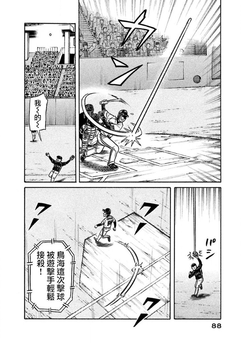 钱眼漫画,第02部26话2图