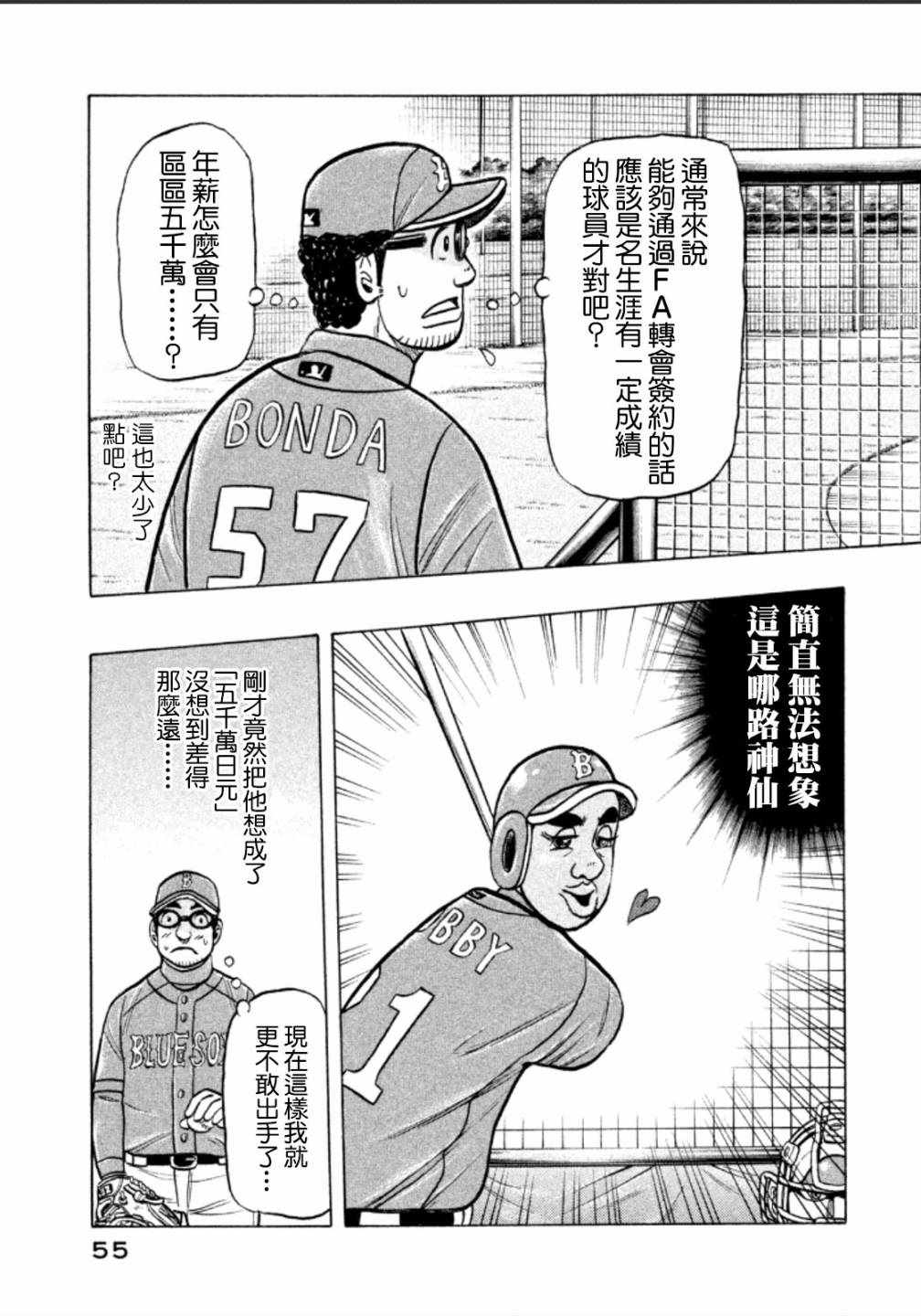 钱进博士简介漫画,第137话3图