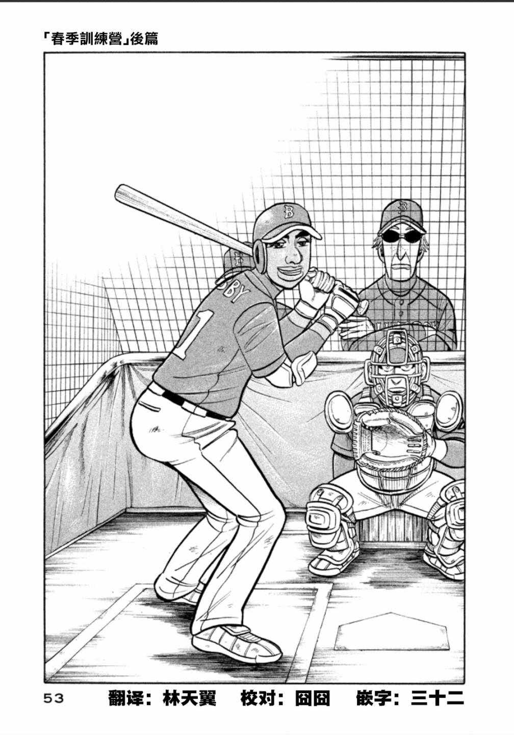 钱进博士简介漫画,第137话1图