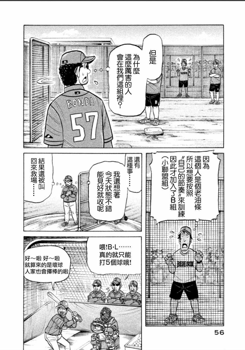 钱进博士简介漫画,第137话4图