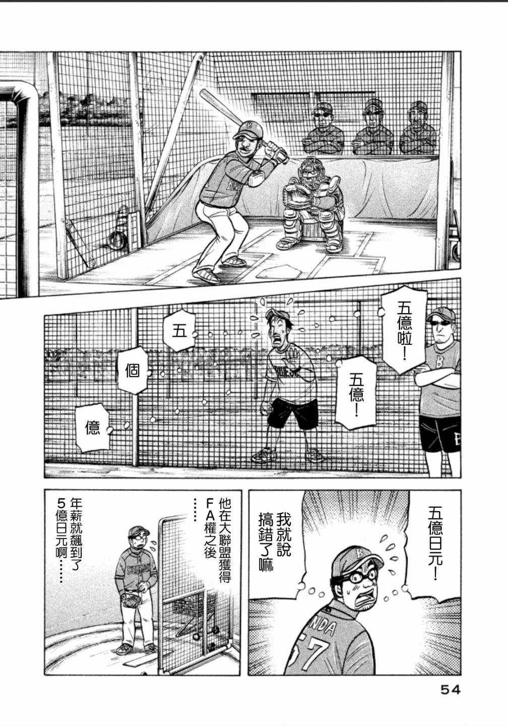 钱进博士简介漫画,第137话2图